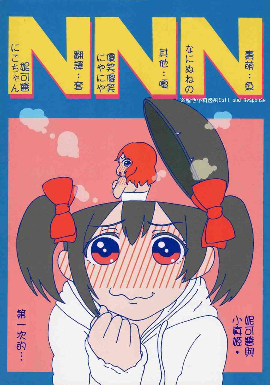 🍔LoveLive NNN 第1页