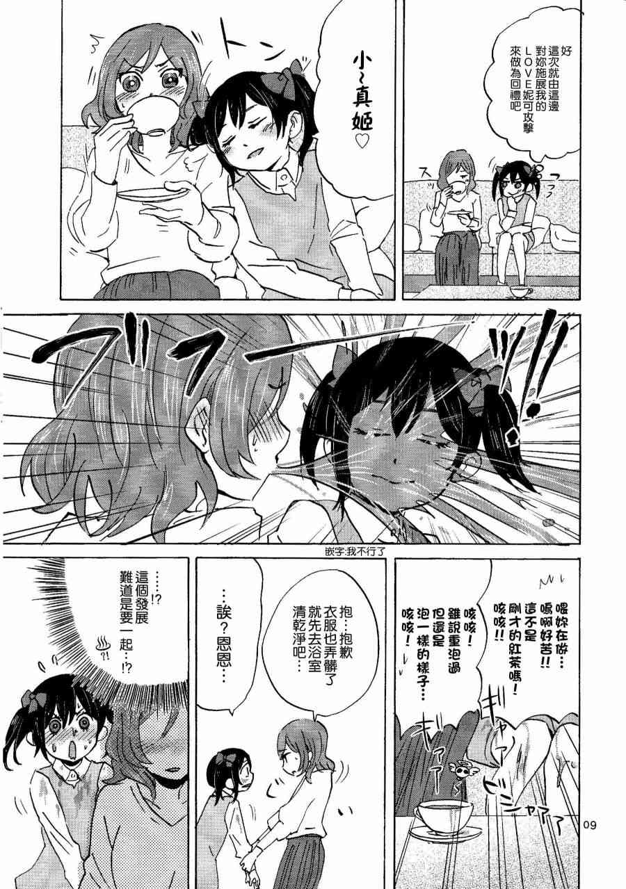 🍔LoveLive NNN 第10页