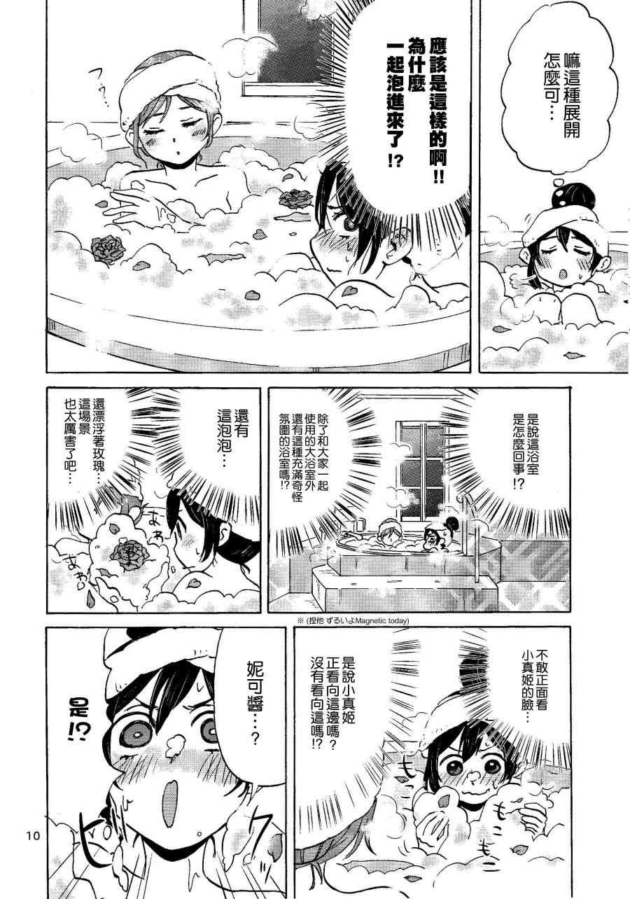 🍔LoveLive NNN 第11页