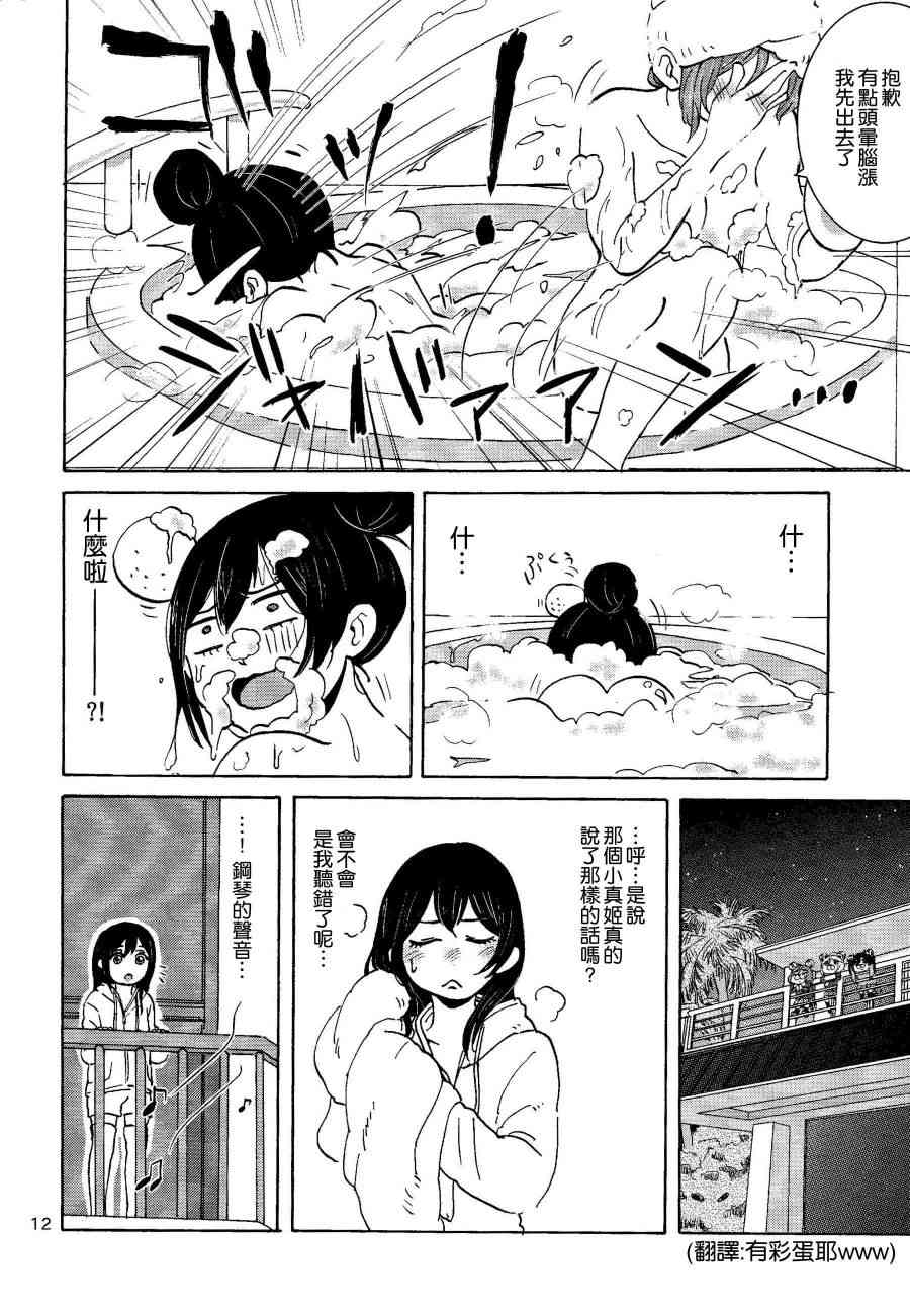🍔LoveLive NNN 第13页
