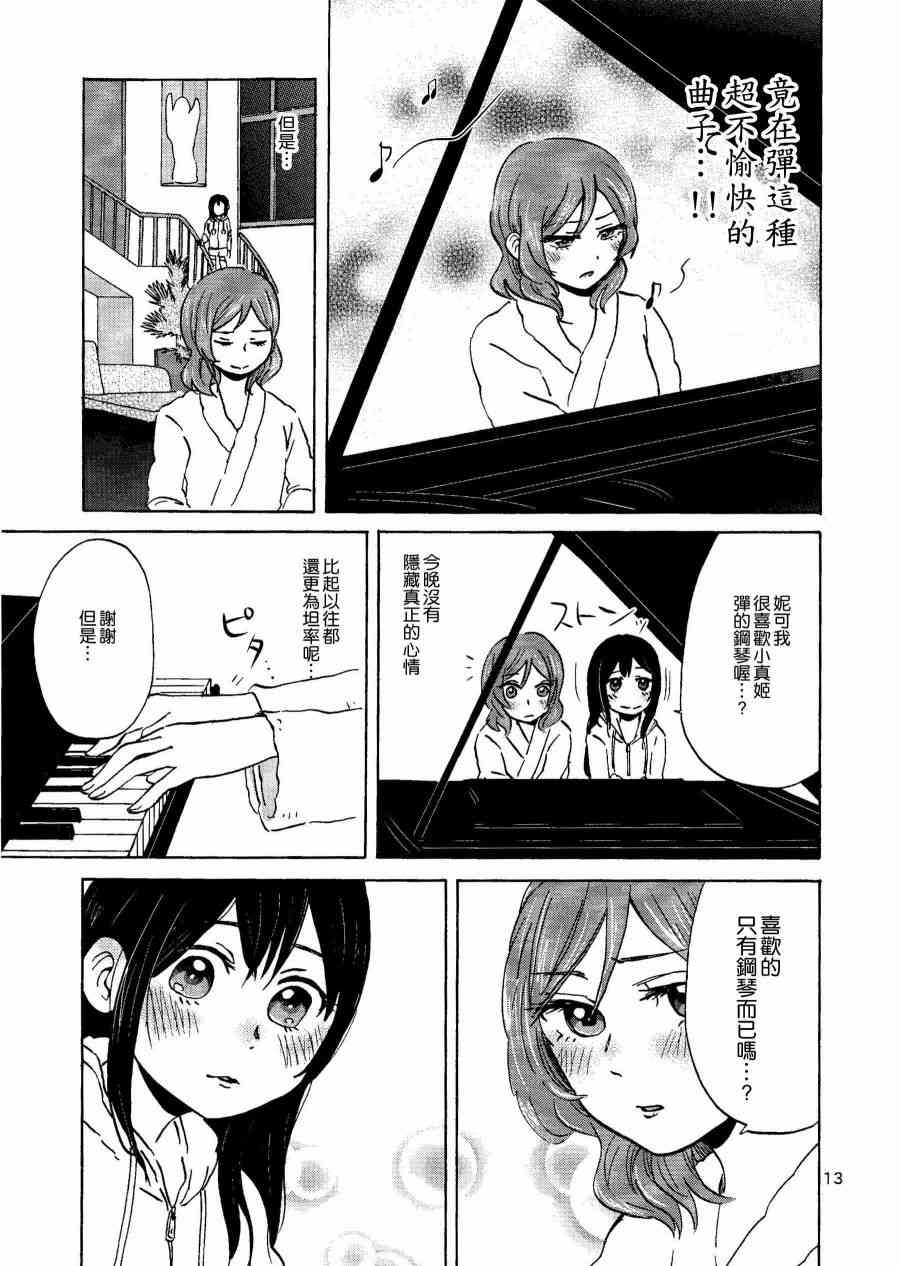 🍔LoveLive NNN 第14页