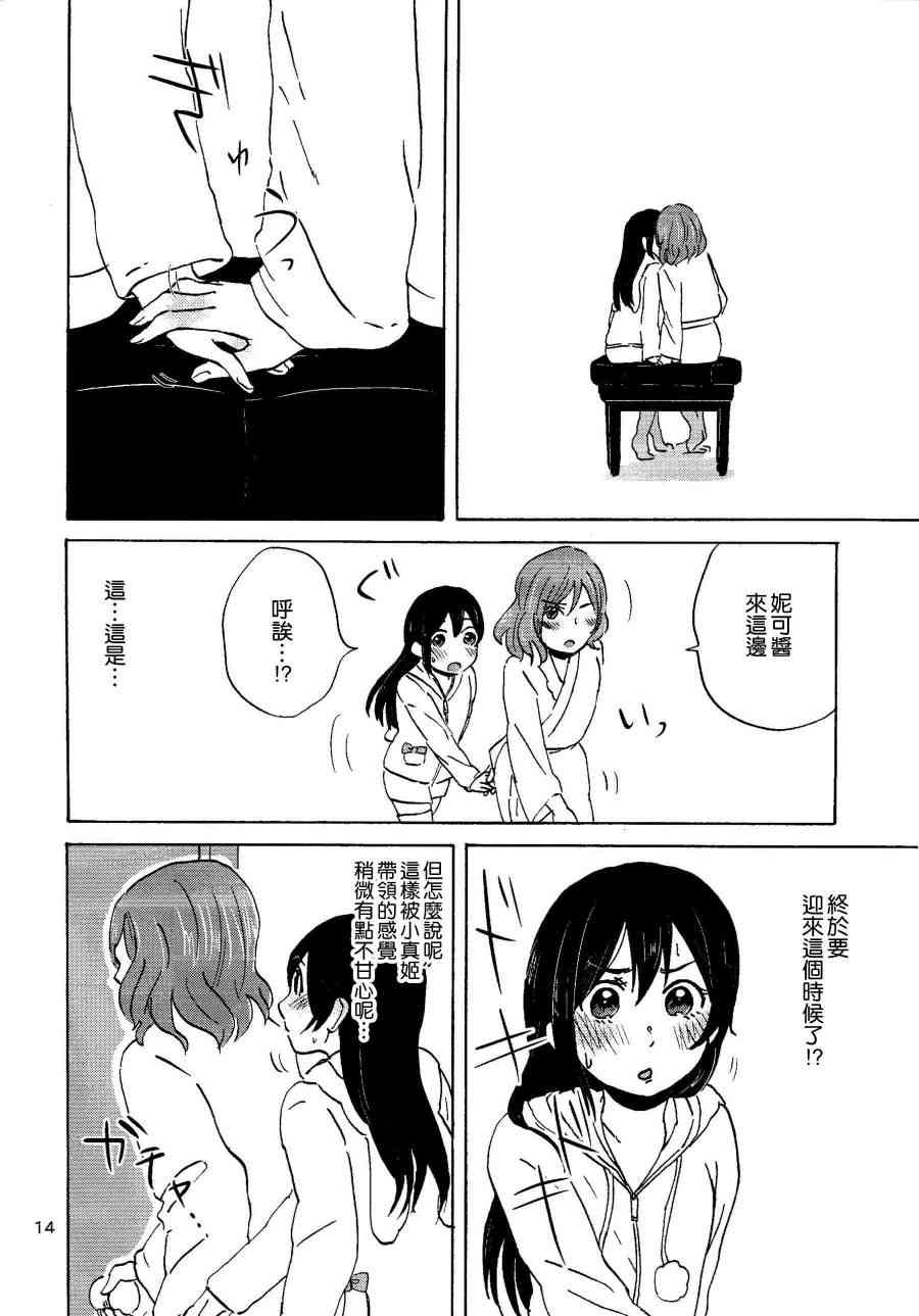 🍔LoveLive NNN 第15页