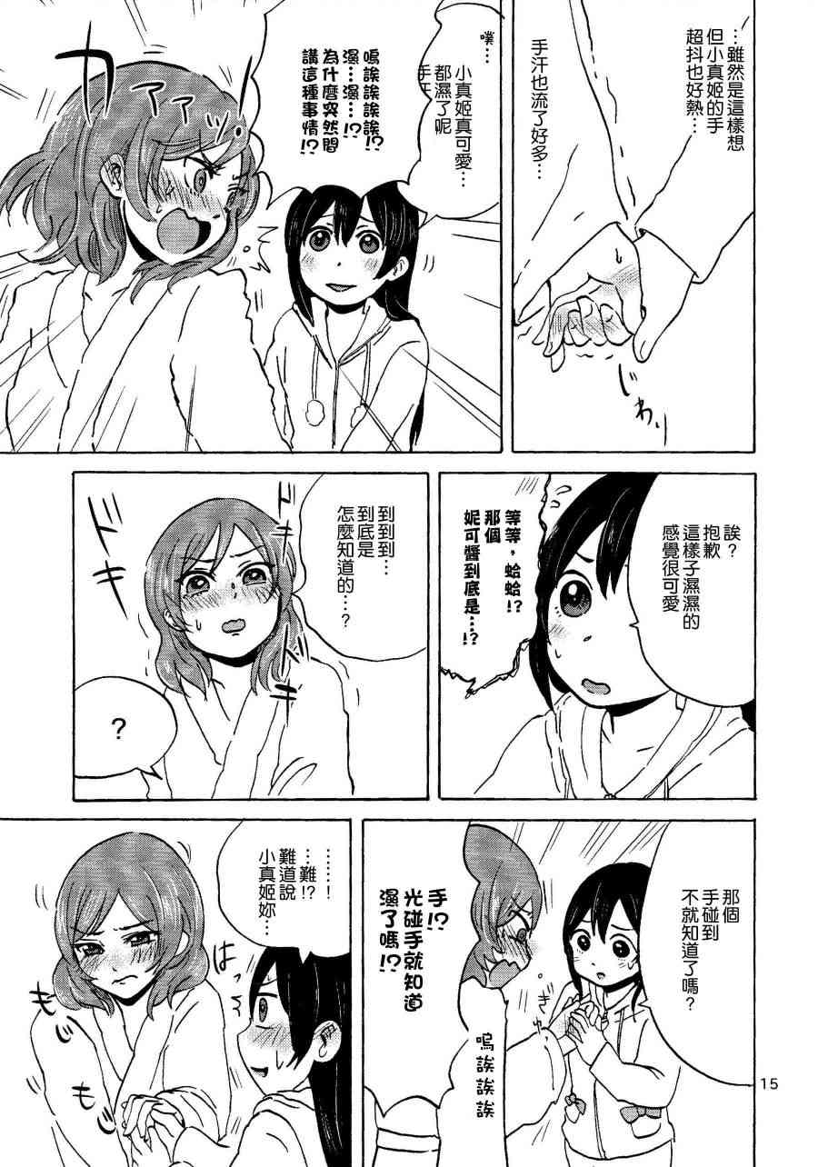 🍔LoveLive NNN 第16页