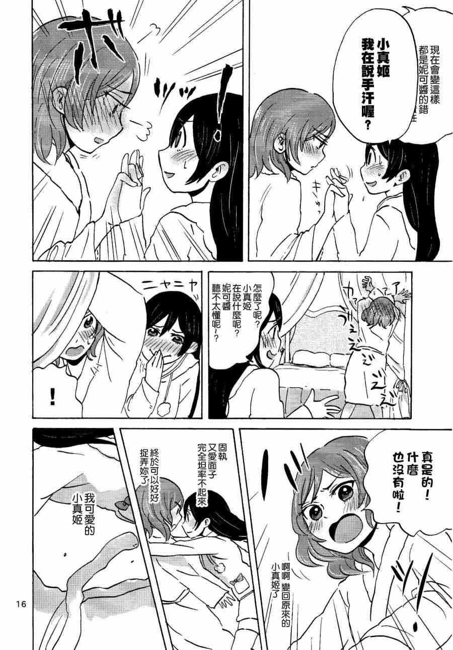 🍔LoveLive NNN 第17页