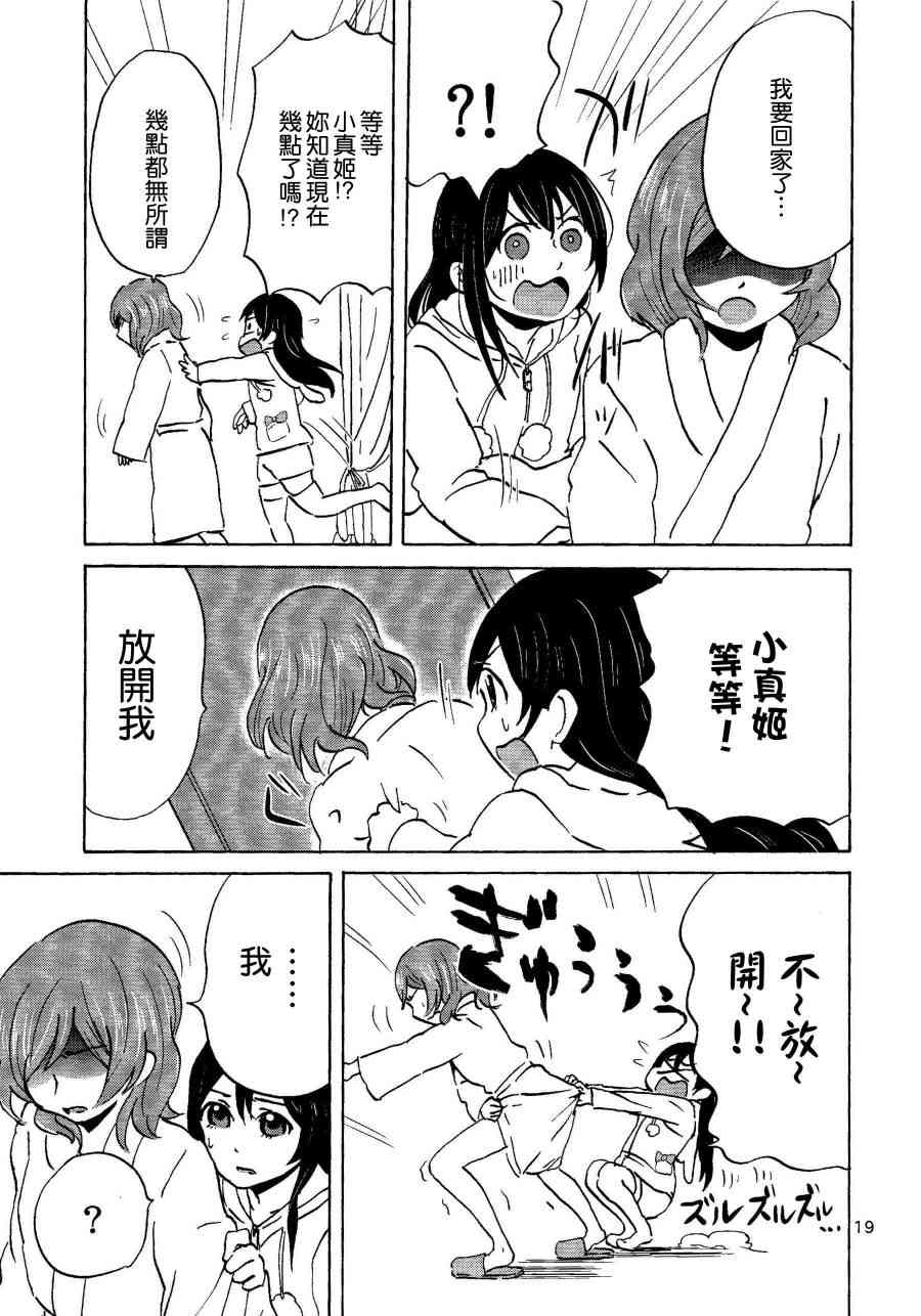 🍔LoveLive NNN 第20页
