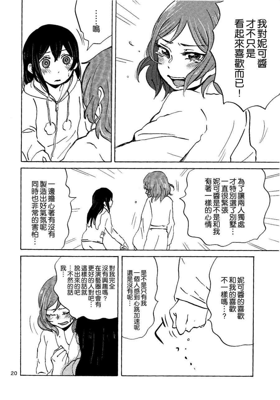 🍔LoveLive NNN 第21页