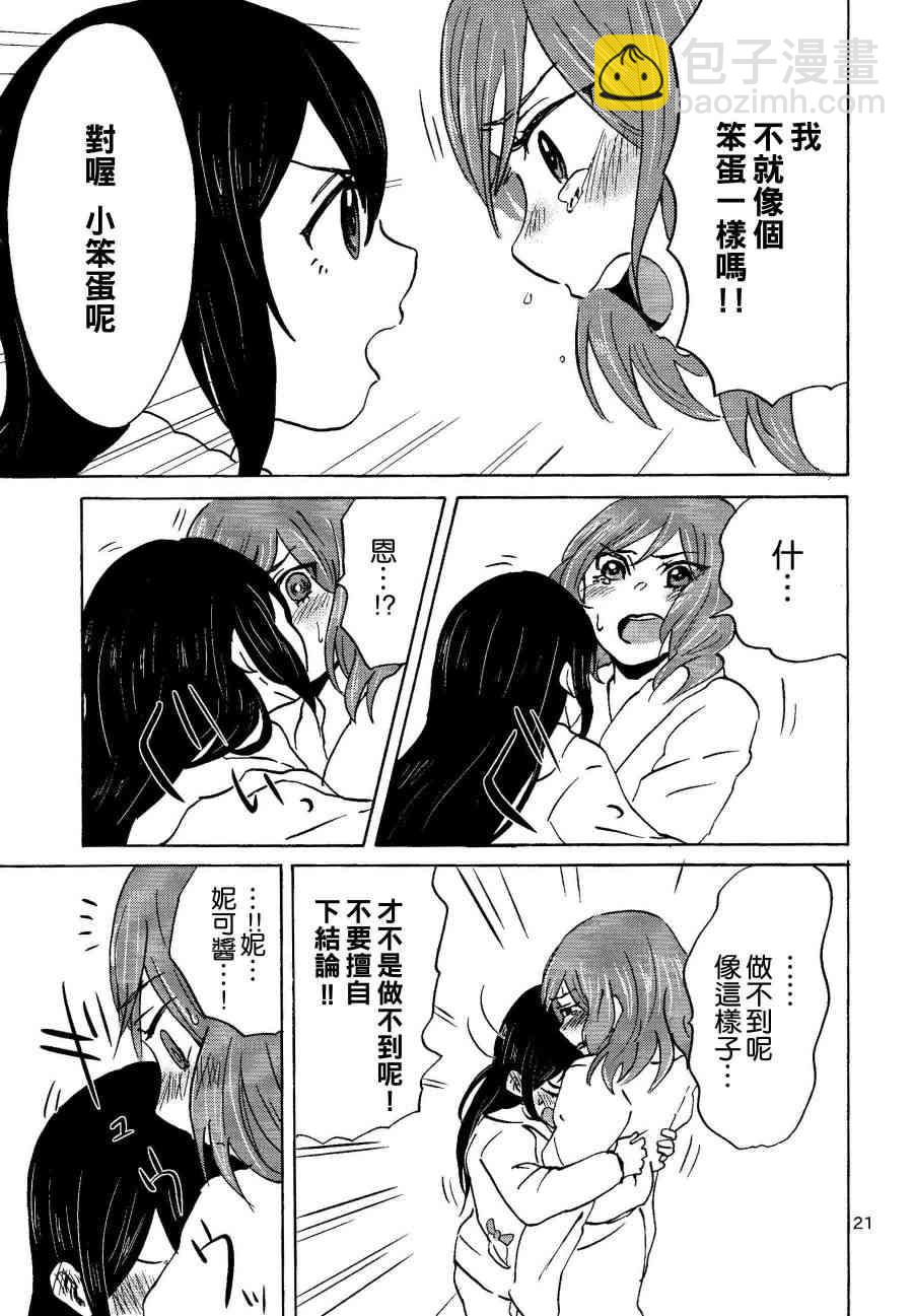 🍔LoveLive NNN 第22页