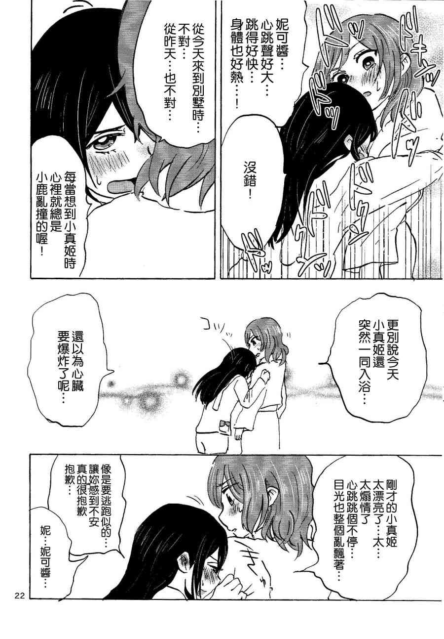 🍔LoveLive NNN 第23页