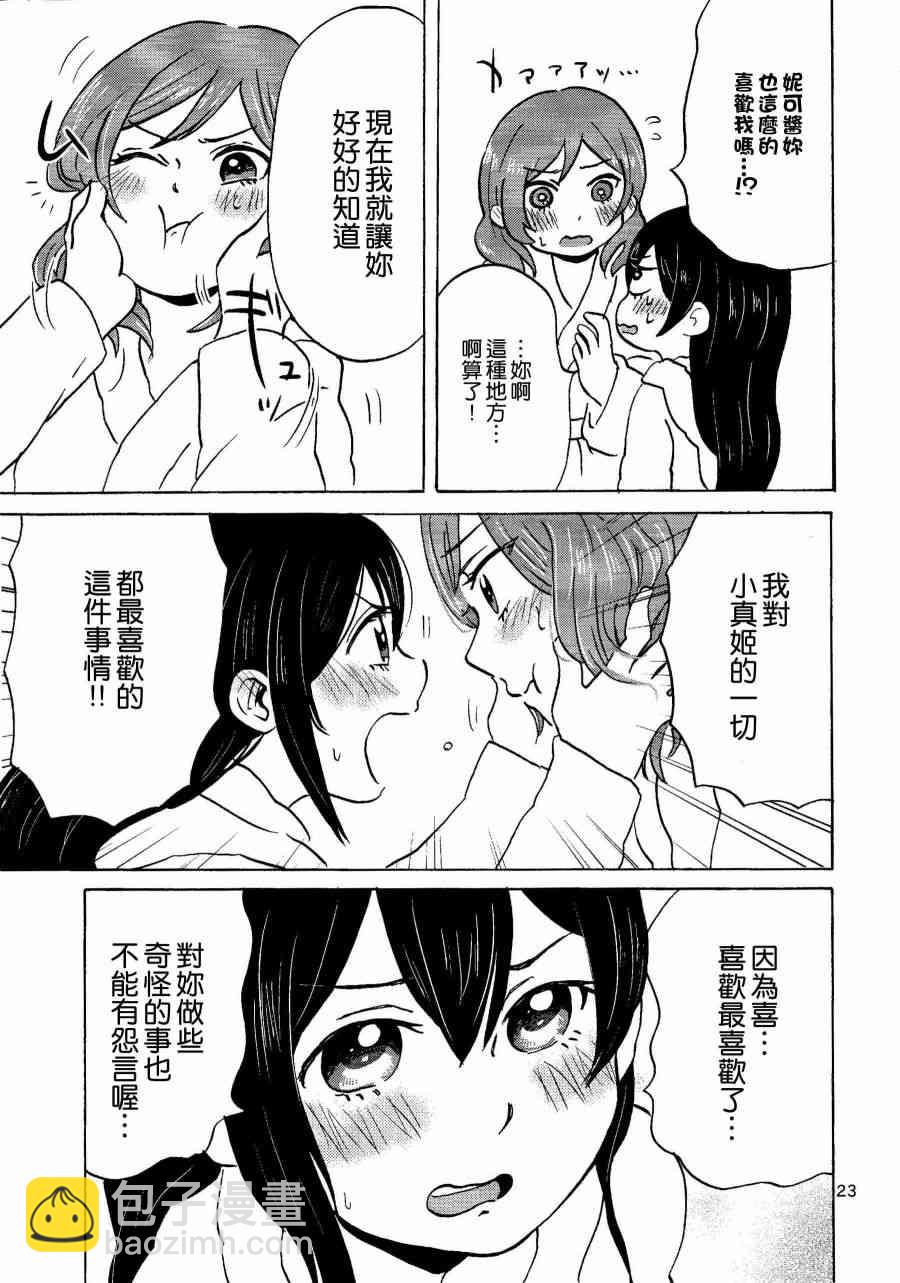 🍔LoveLive NNN 第24页