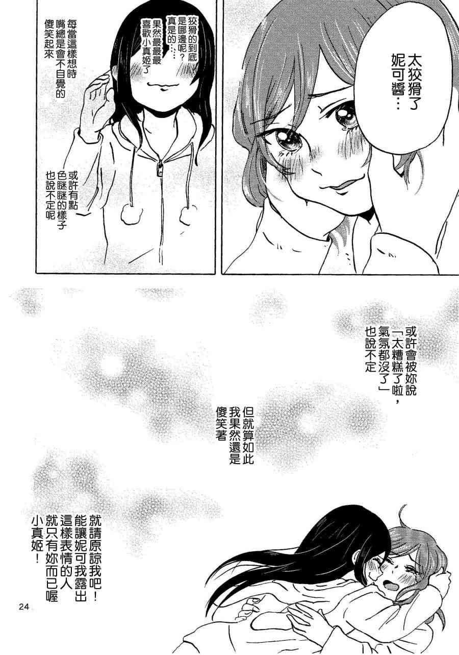 🍔LoveLive NNN 第25页