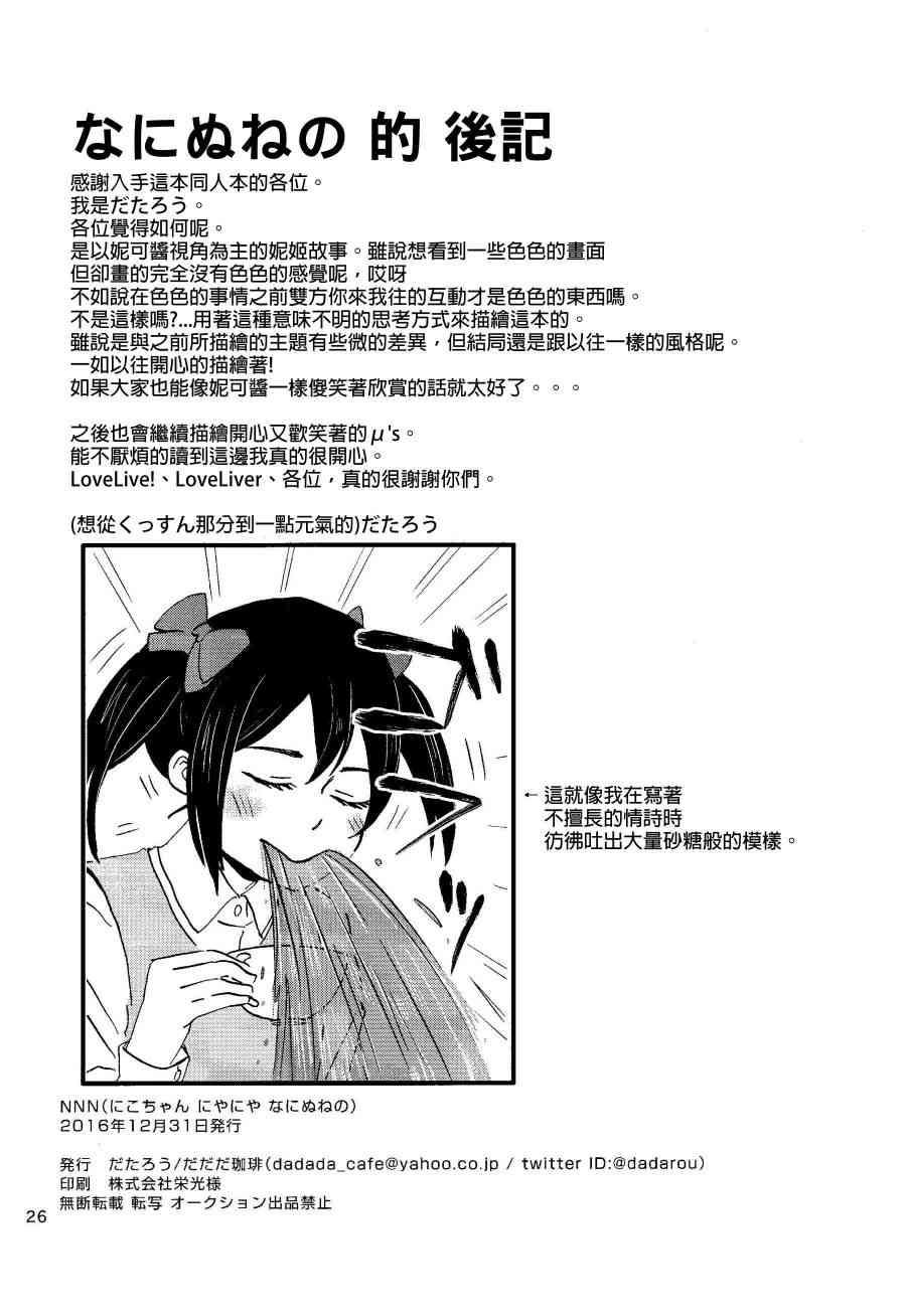 🍔LoveLive NNN 第27页