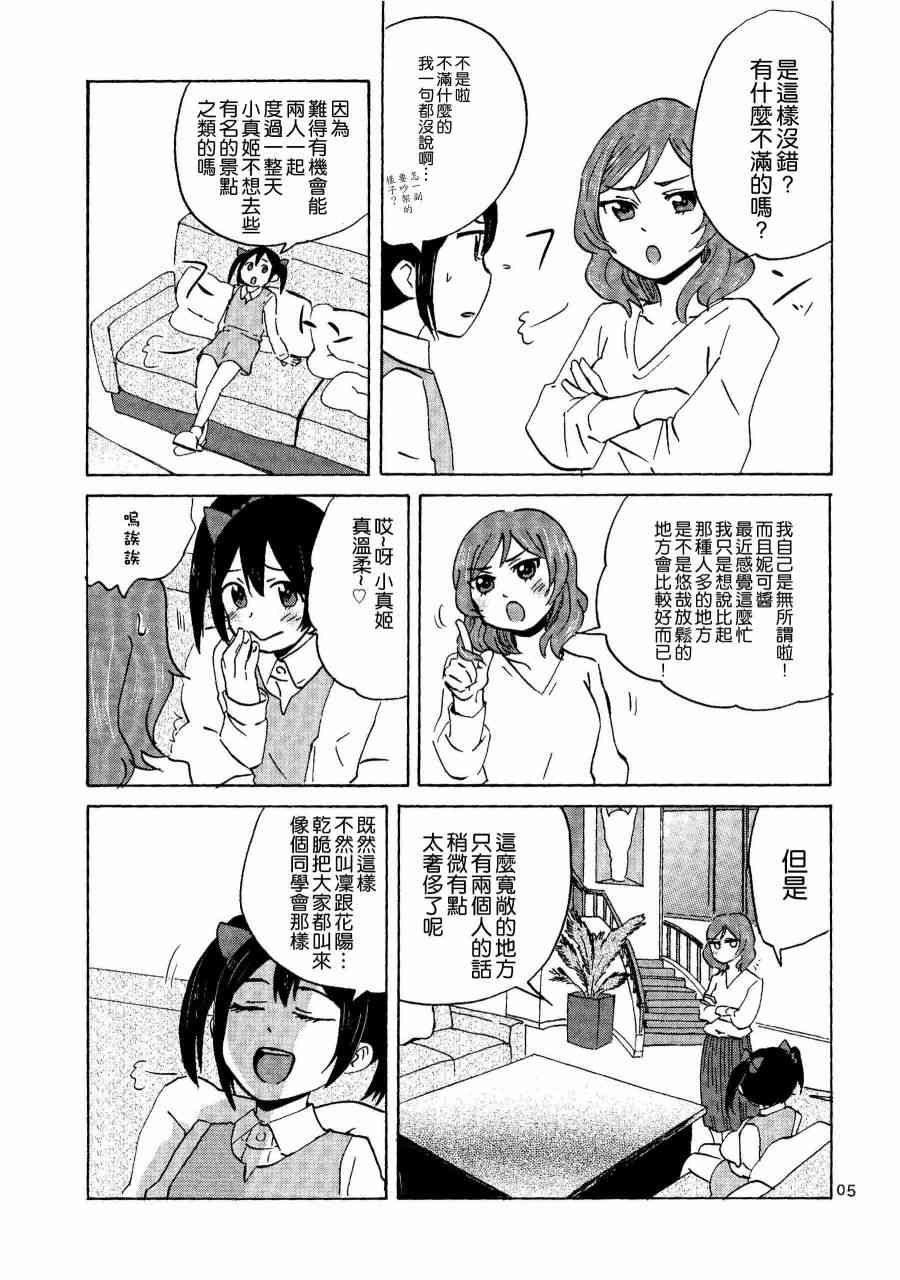 🍔LoveLive NNN 第6页