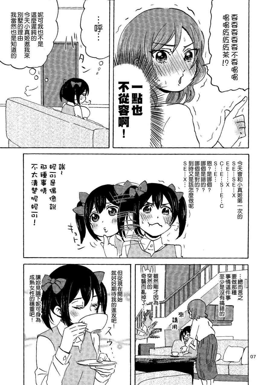 🍔LoveLive NNN 第8页