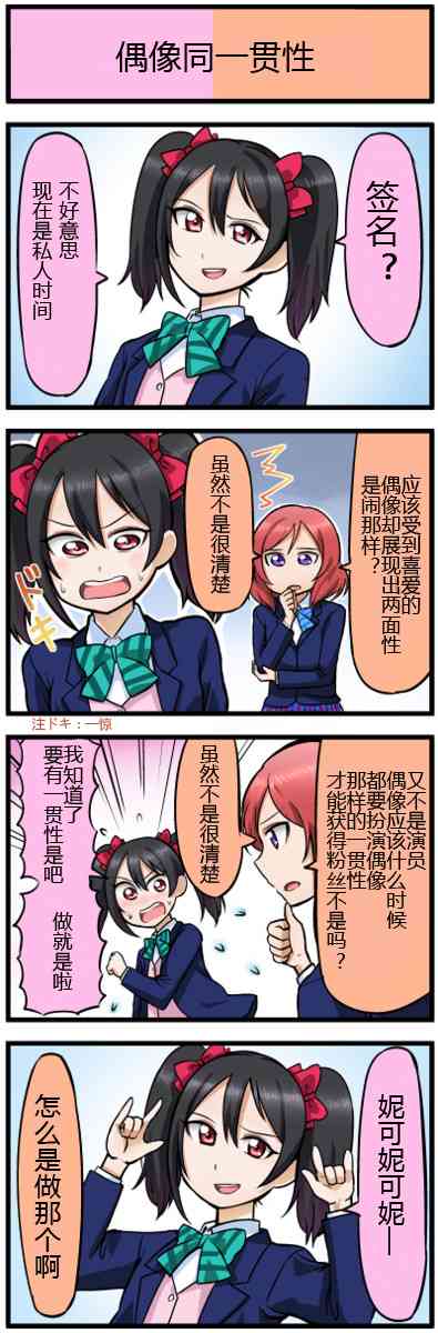 🍔LoveLive 四格漫画4-6 第1页