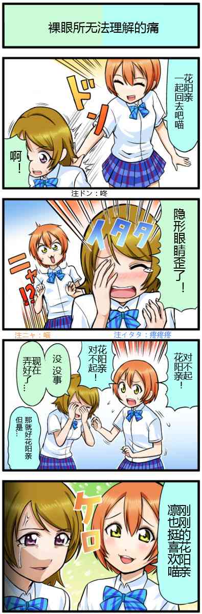 🍔LoveLive 四格漫画4-6 第2页