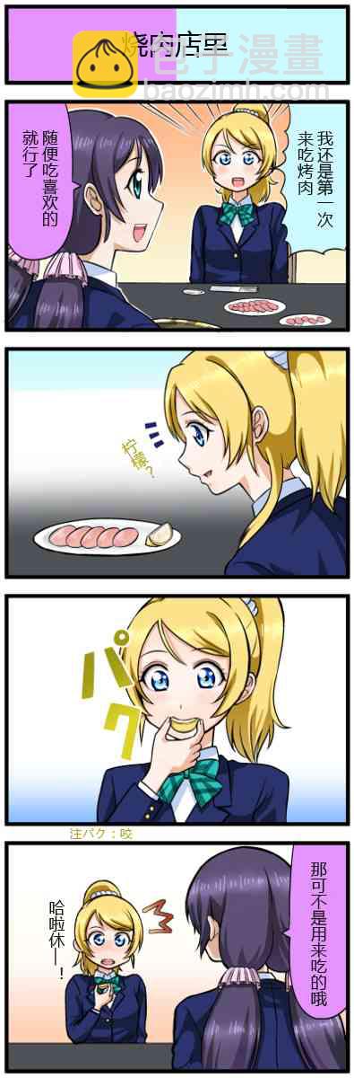 🍔LoveLive 四格漫画4-6 第3页