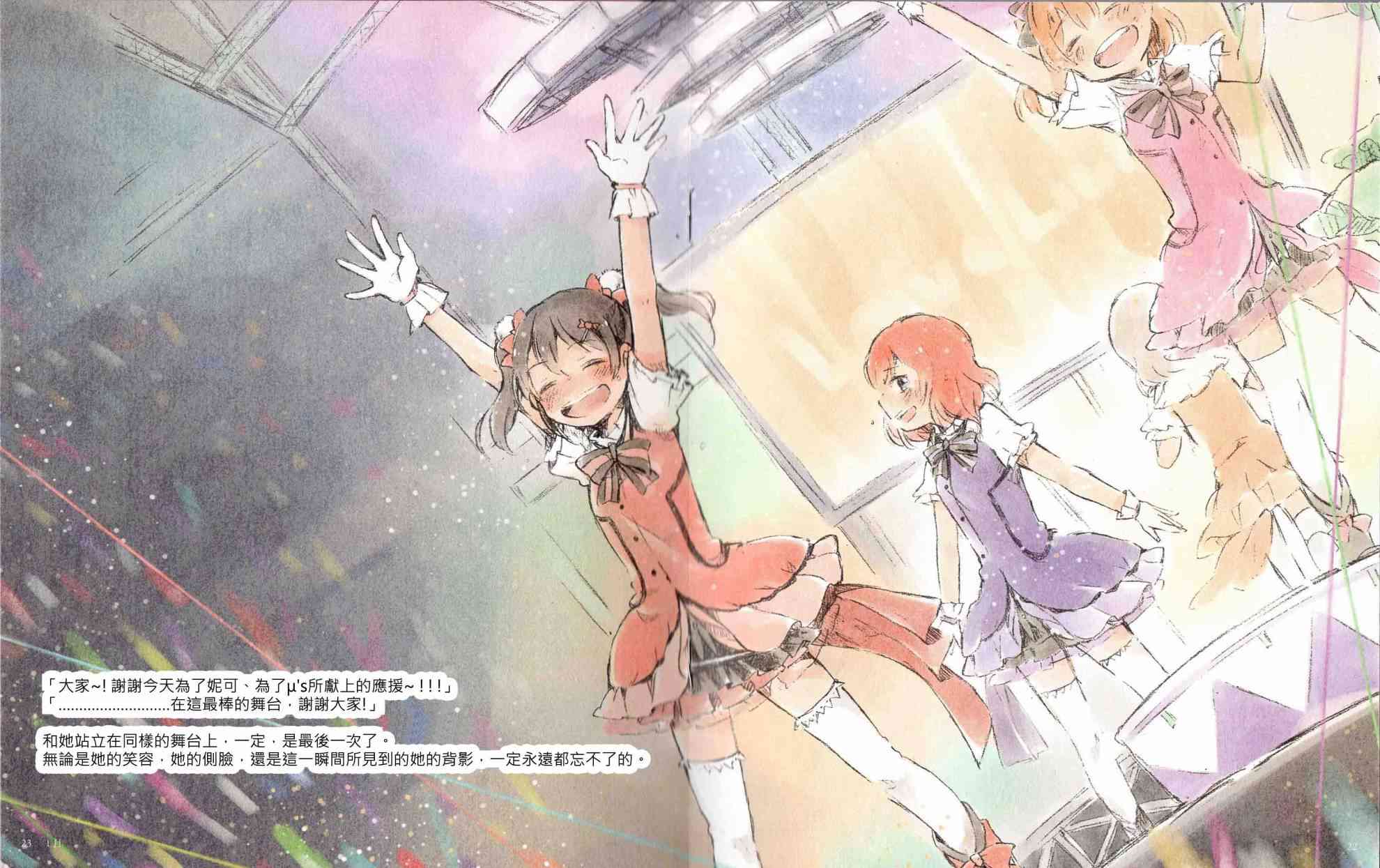 🍔LoveLive ラスカ 第12页