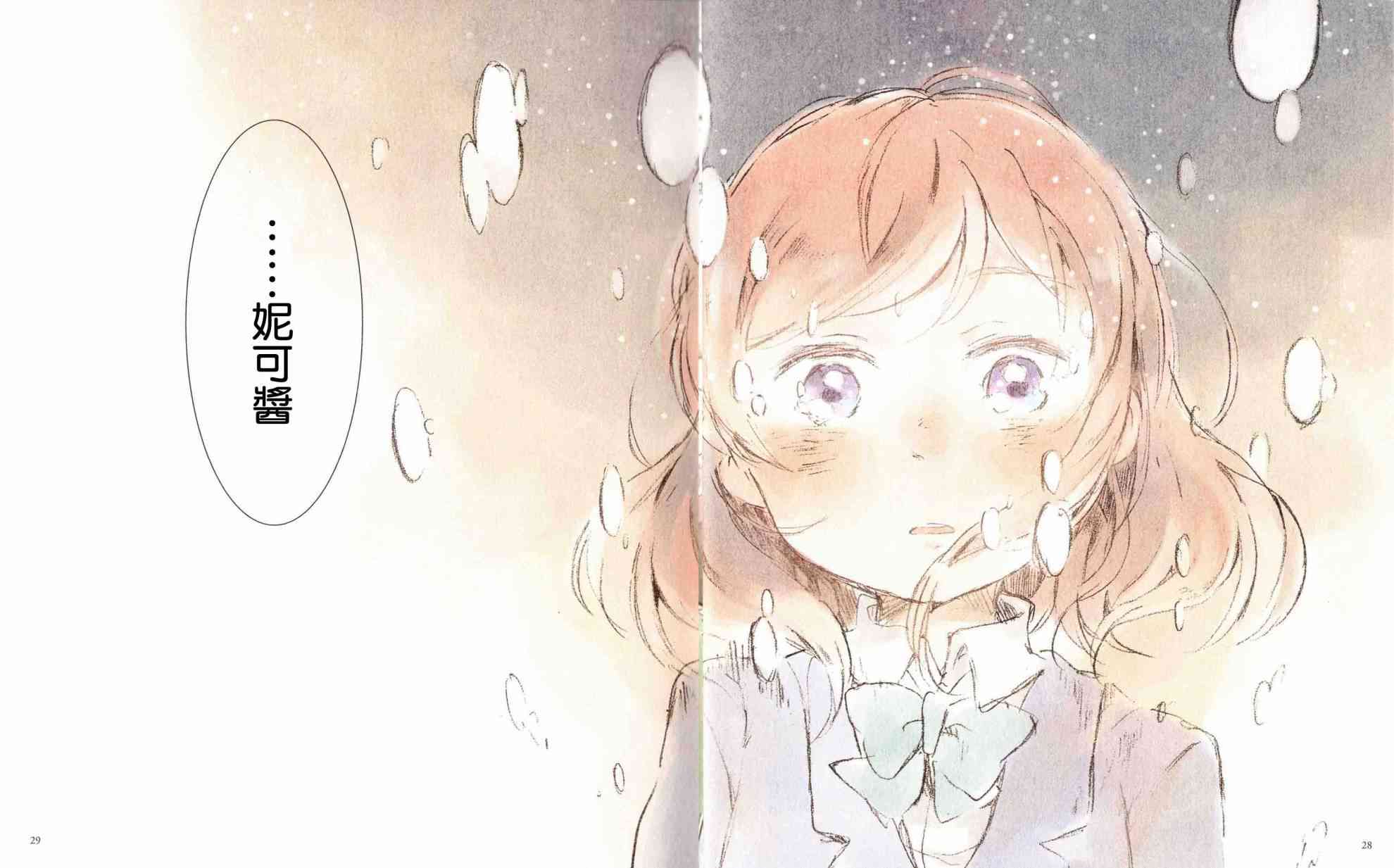 🍔LoveLive ラスカ 第15页