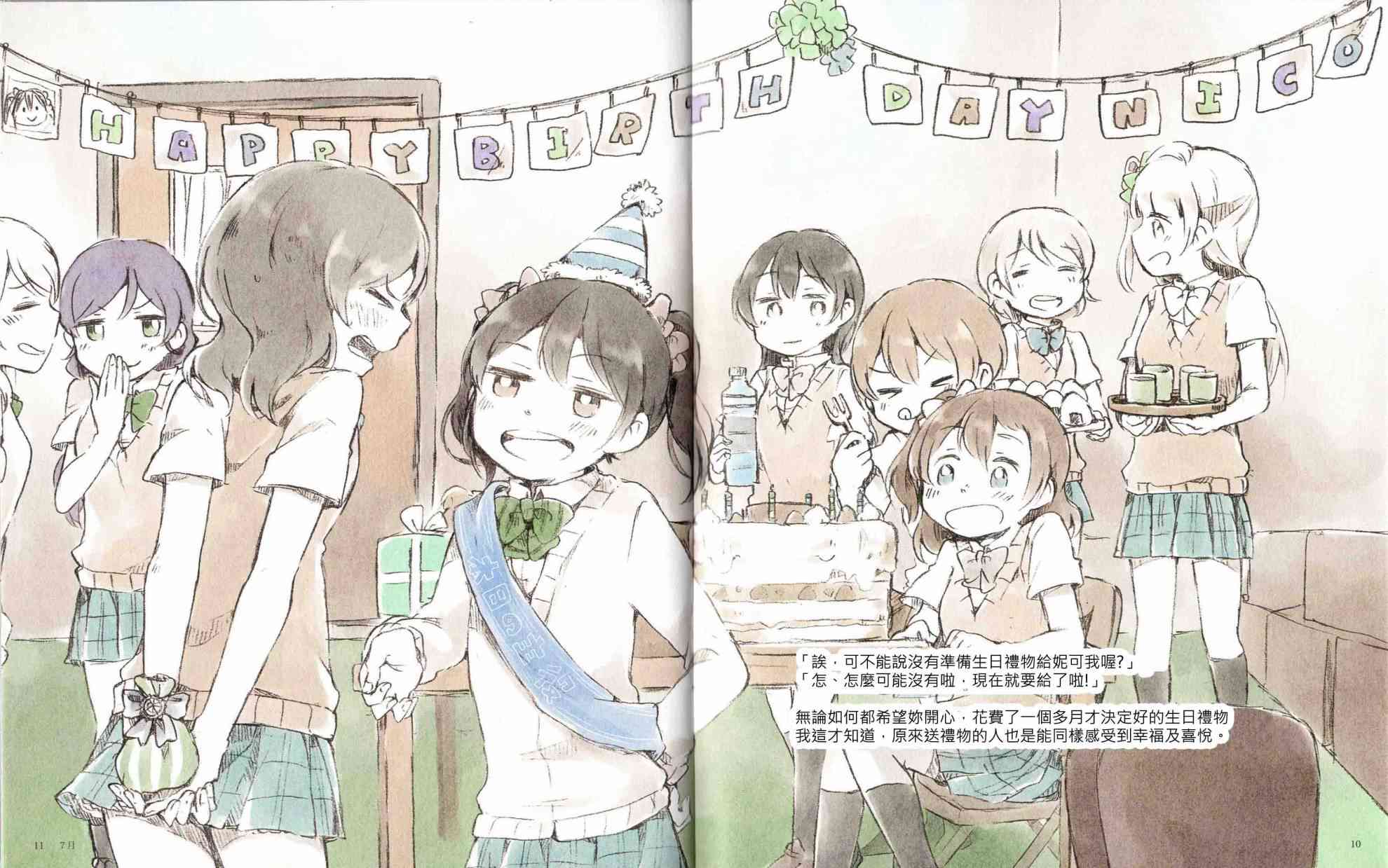 🍔LoveLive ラスカ 第6页