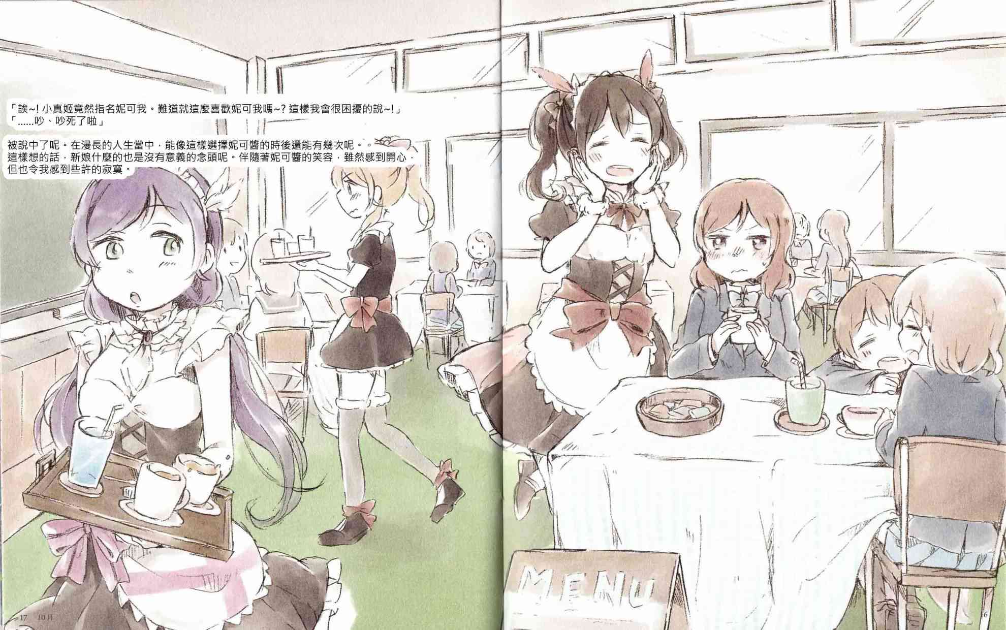 🍔LoveLive ラスカ 第9页