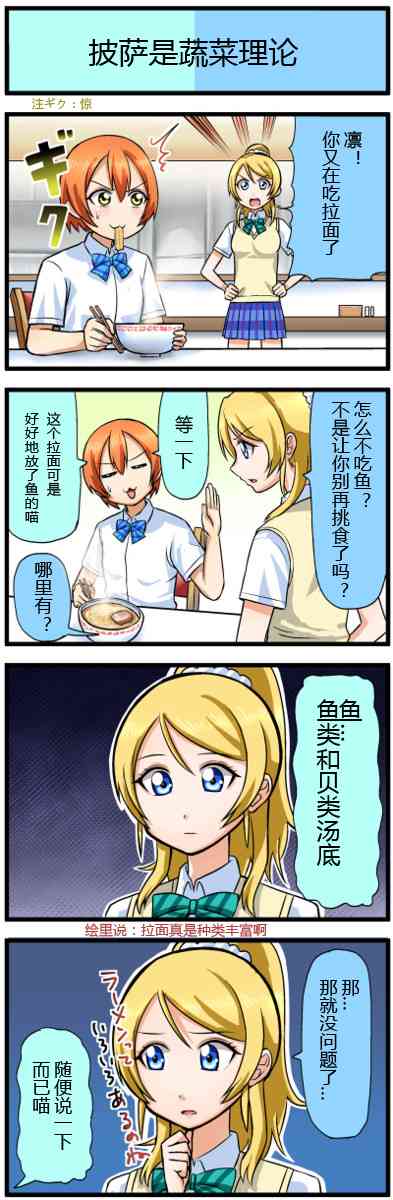 🍔LoveLive 四格漫画10-12 第1页
