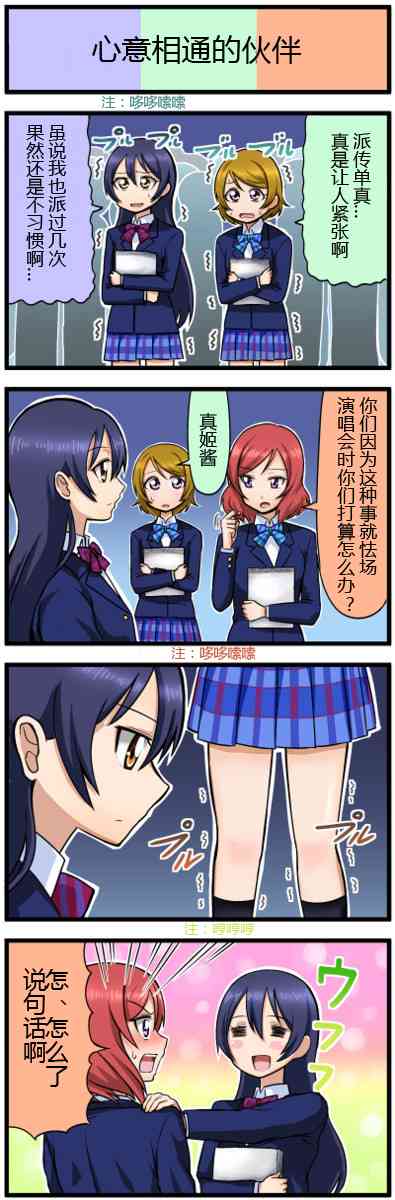 🍔LoveLive 四格漫画10-12 第2页