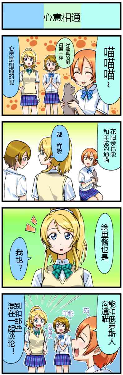 🍔LoveLive 四格漫画10-12 第3页