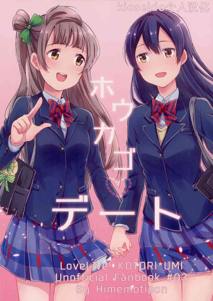 🍔LoveLive 放課後デート 第1页