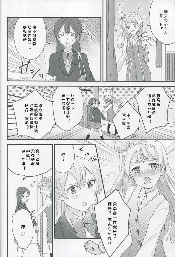 🍔LoveLive 放課後デート 第18页