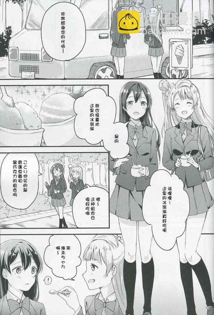 🍔LoveLive 放課後デート 第2页