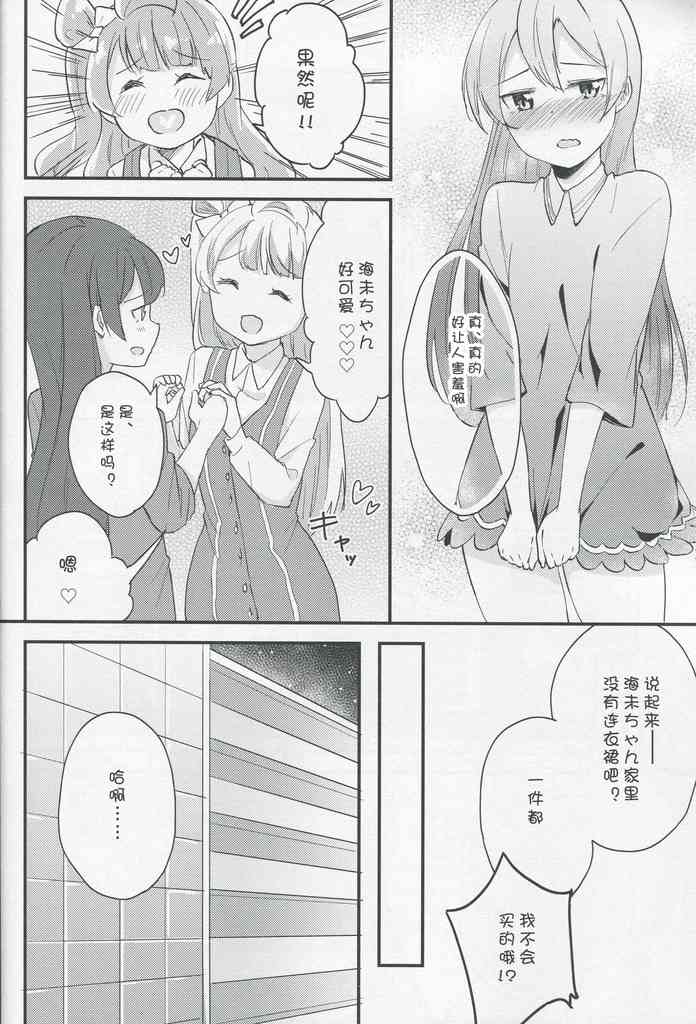 🍔LoveLive 放課後デート 第20页