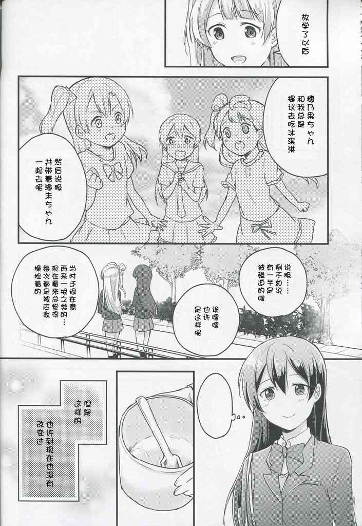 🍔LoveLive 放課後デート 第3页