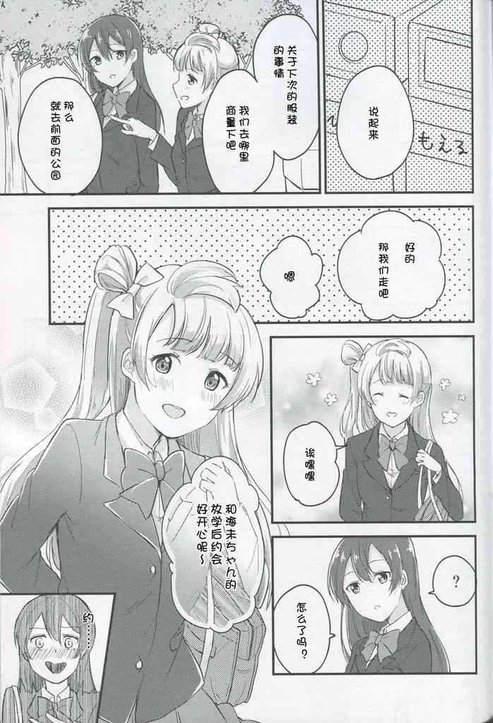 🍔LoveLive 放課後デート 第4页