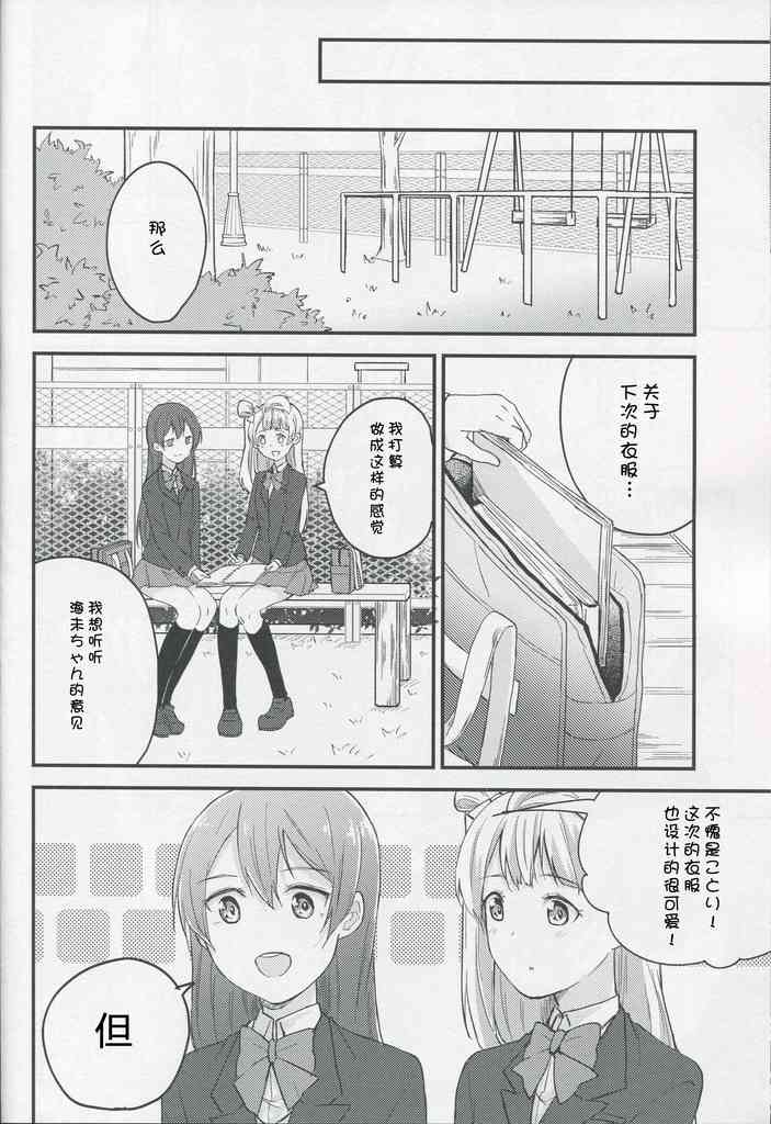 🍔LoveLive 放課後デート 第6页