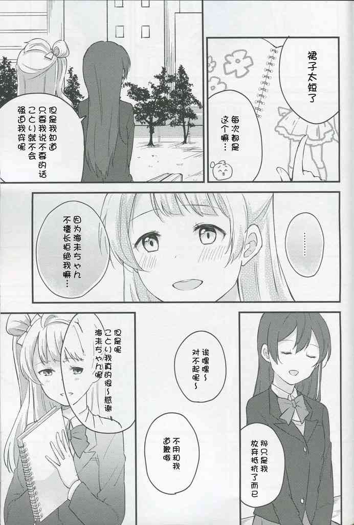 🍔LoveLive 放課後デート 第7页