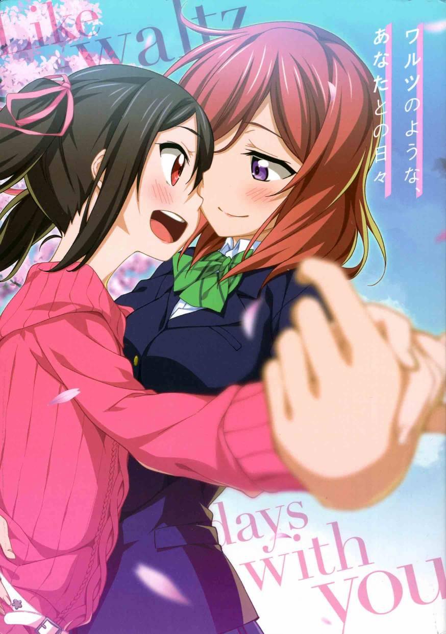 🍔LoveLive (C91)ワルツのような、あなたとの日々 第1页