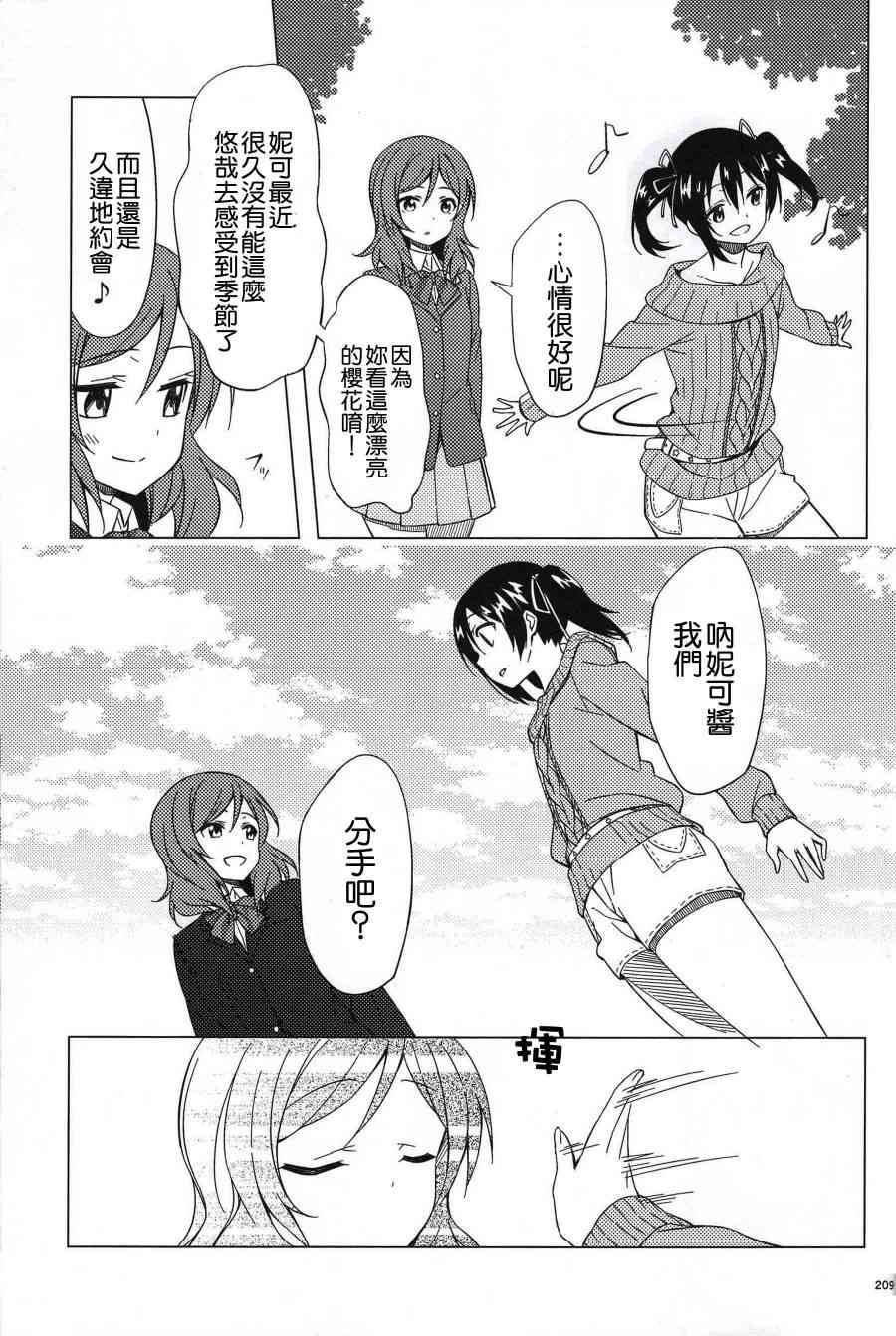 🍔LoveLive (C91)ワルツのような、あなたとの日々 第10页