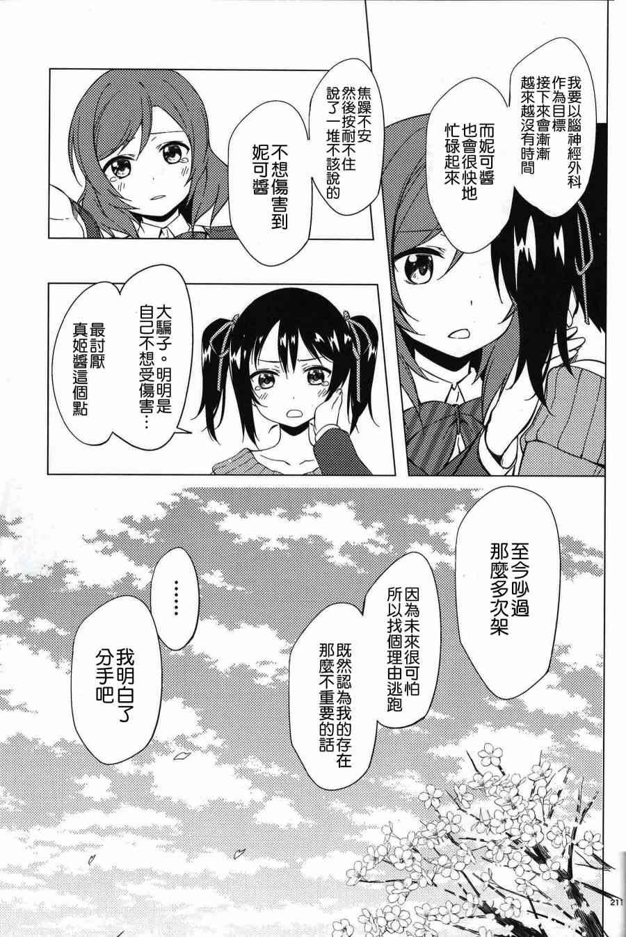 🍔LoveLive (C91)ワルツのような、あなたとの日々 第12页