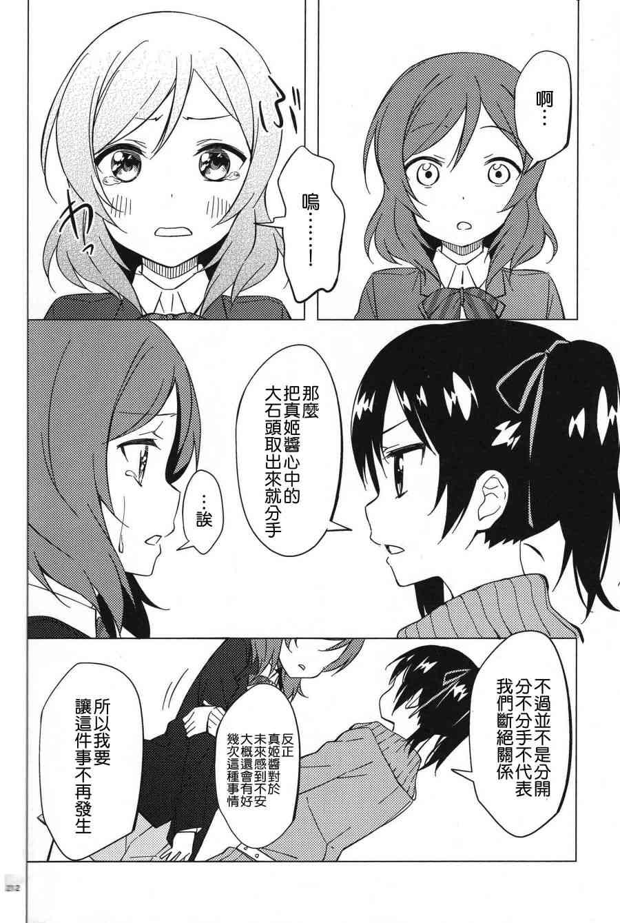 🍔LoveLive (C91)ワルツのような、あなたとの日々 第13页