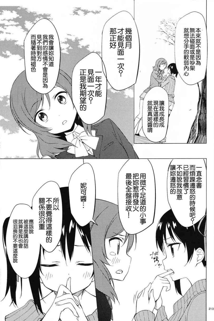 🍔LoveLive (C91)ワルツのような、あなたとの日々 第14页