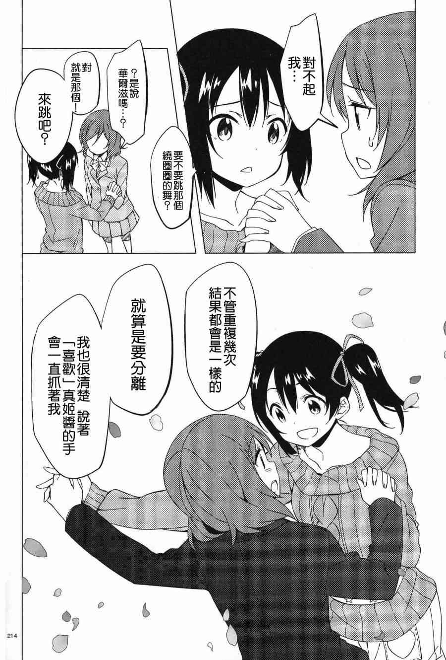 🍔LoveLive (C91)ワルツのような、あなたとの日々 第15页