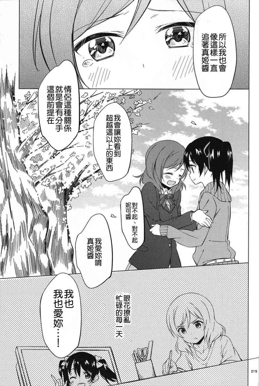 🍔LoveLive (C91)ワルツのような、あなたとの日々 第16页