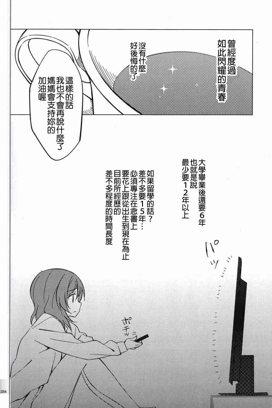 🍔LoveLive (C91)ワルツのような、あなたとの日々 第5页