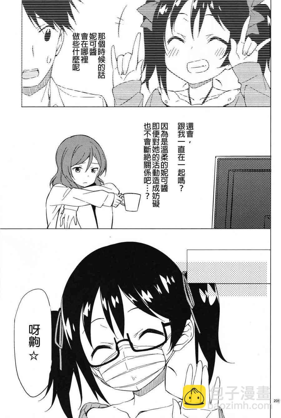 🍔LoveLive (C91)ワルツのような、あなたとの日々 第6页
