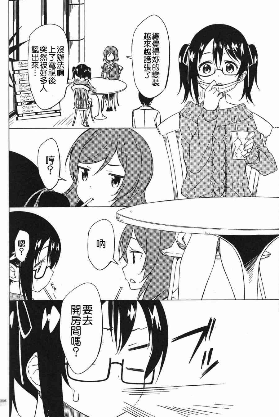 🍔LoveLive (C91)ワルツのような、あなたとの日々 第7页