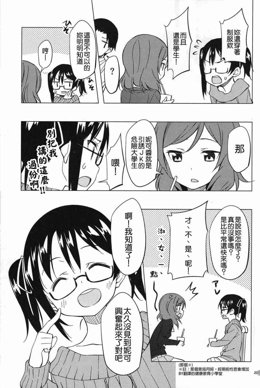 🍔LoveLive (C91)ワルツのような、あなたとの日々 第8页
