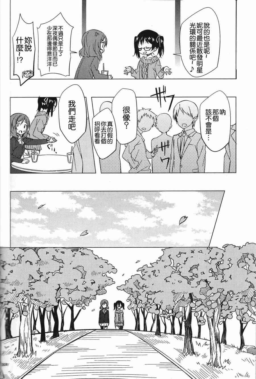 🍔LoveLive (C91)ワルツのような、あなたとの日々 第9页