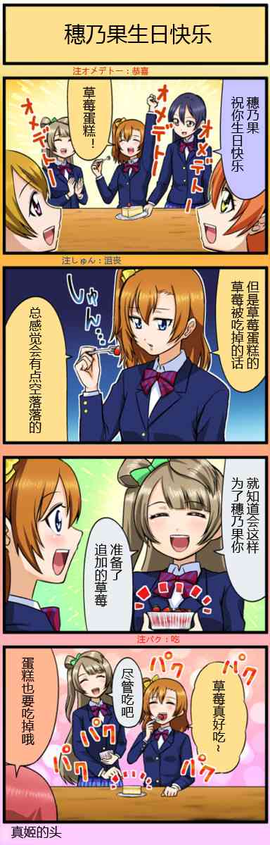 🍔LoveLive 四格漫画13-21 第1页