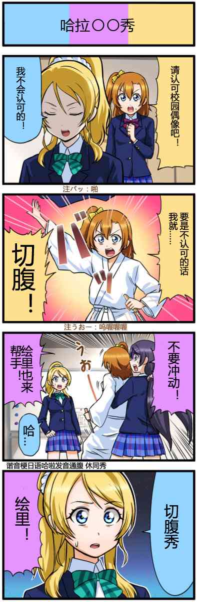 🍔LoveLive 四格漫画13-21 第2页