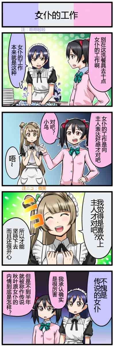 🍔LoveLive 四格漫画13-21 第3页